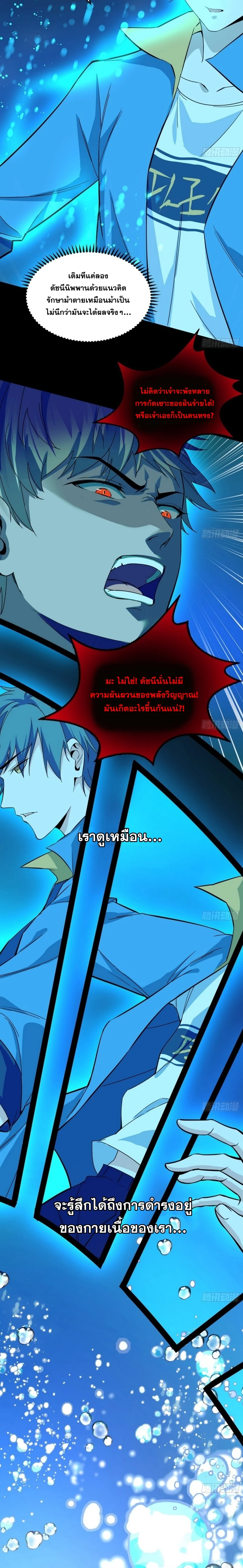I'm an Evil God ข้าคือจักรพรรดิปีศาจ ตอนที่ 64 หน้า 13