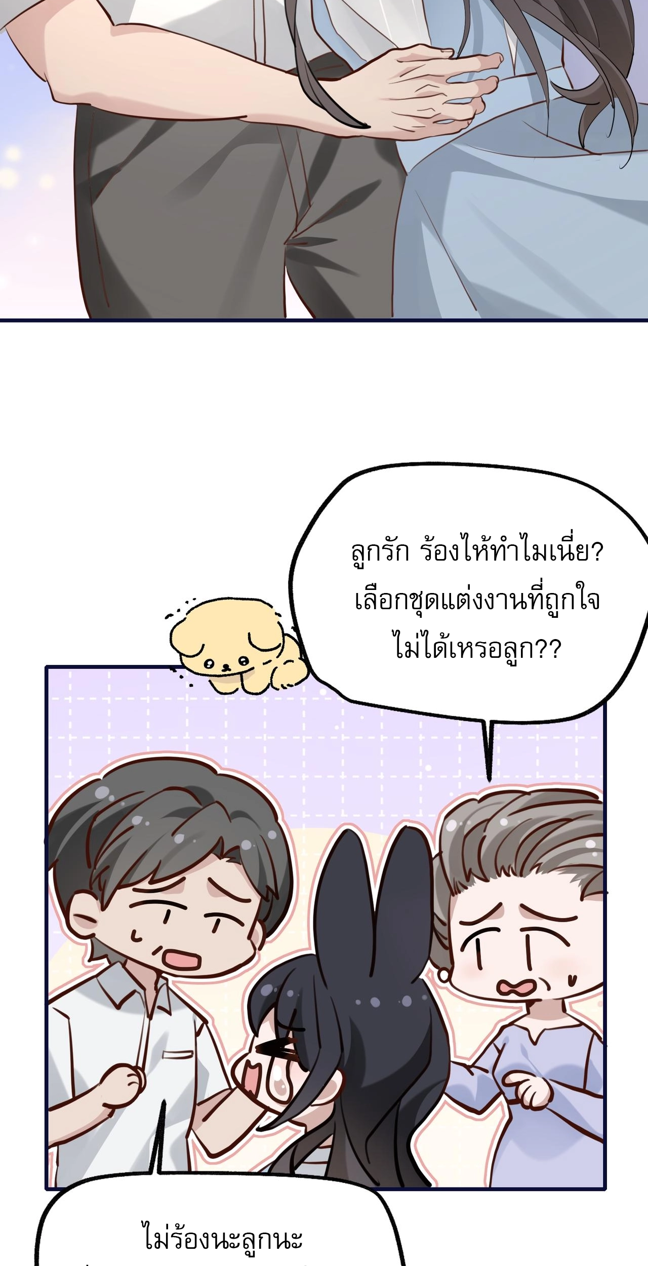 เกิดใหม่คราวนี้ ขอแต่งงานกับคู่อริของคนรักเก่าสุดเฮงซวย ตอนที่ 4 หน้า 35