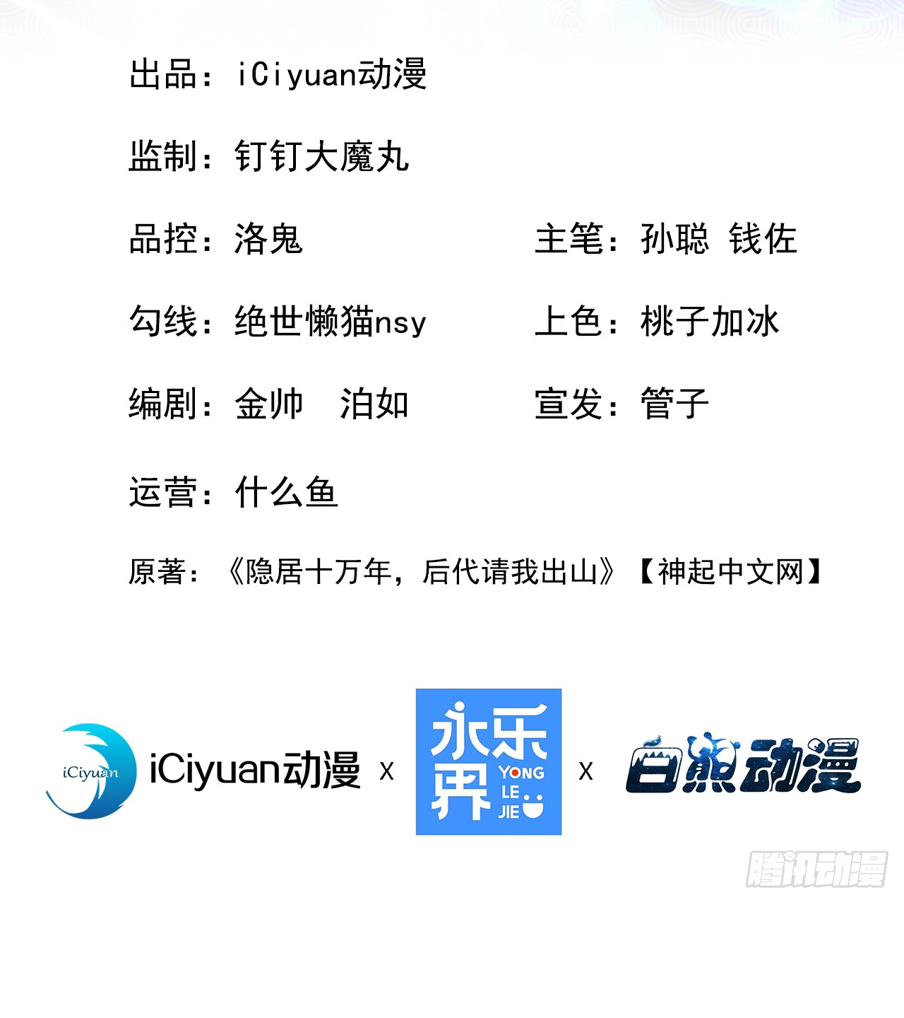 ข้าอยู่อย่างสันโดษมากว่า 100,000 ปี (ทันจีน) ตอนที่ 65 หน้า 2