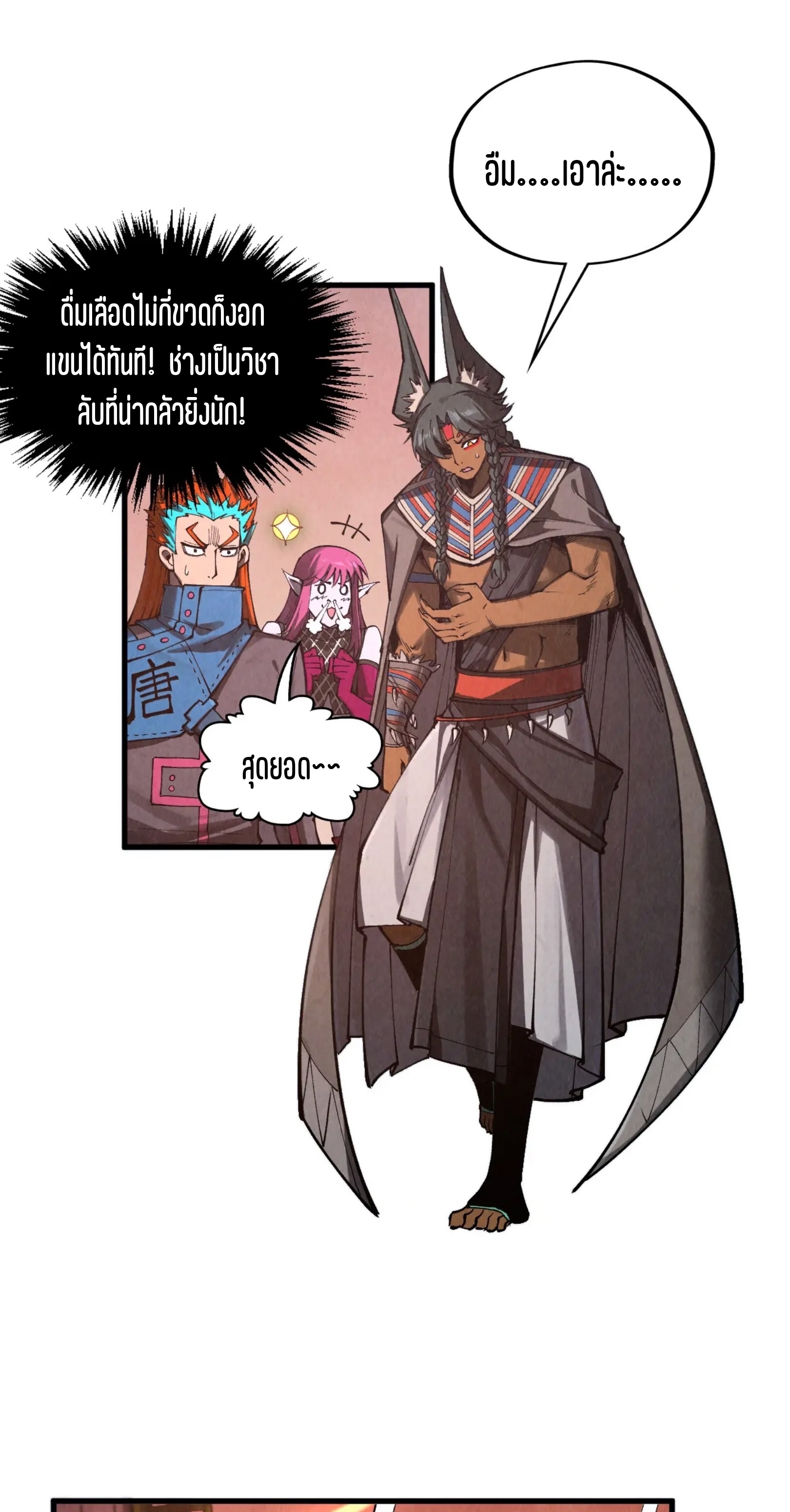 มหาเทพนิรันดร์กาล ตอนที่ 258 หน้า 28