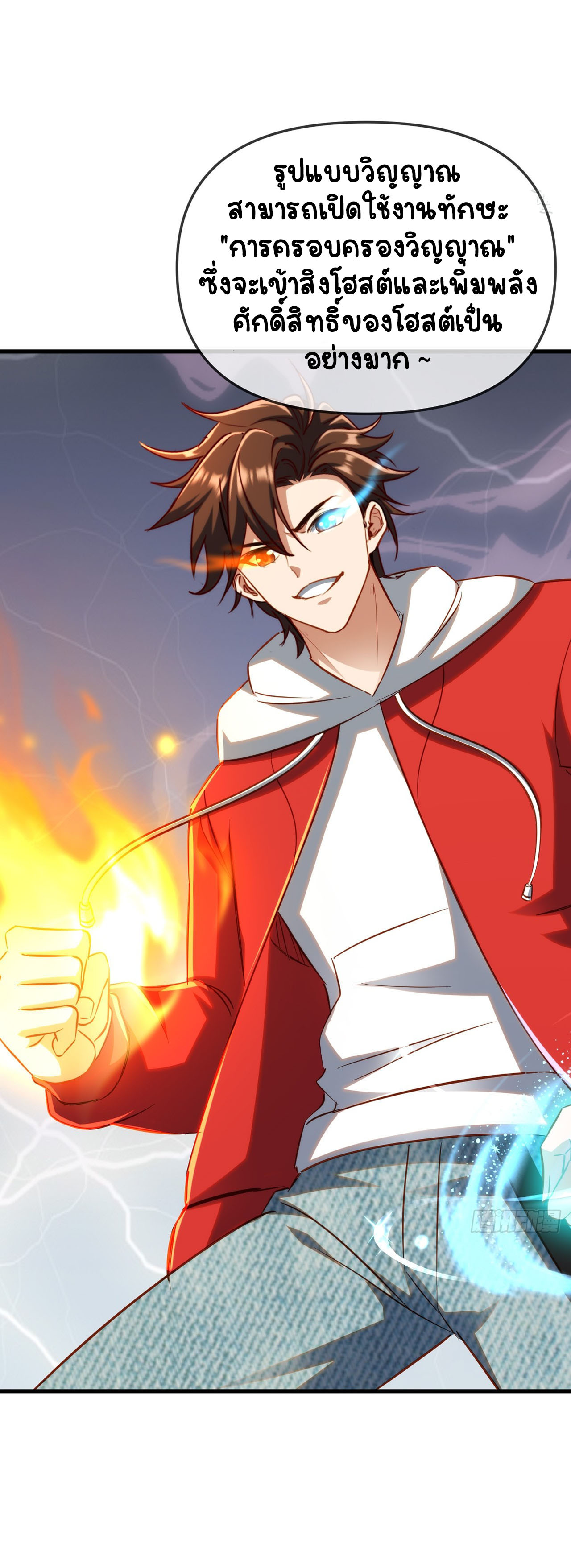 เริ่มต้นจากเกาะร้างเพื่อสังหารปีศาจและเทพเจ้า ตอนที่ 5 หน้า 12