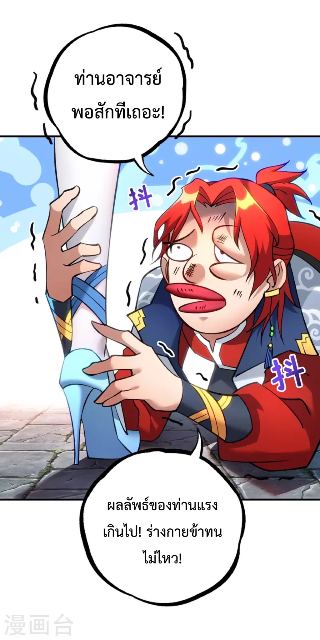 อาจารย์โลลิของข้าเป็นเซียนอมตะ ตอนที่ 10 หน้า 14