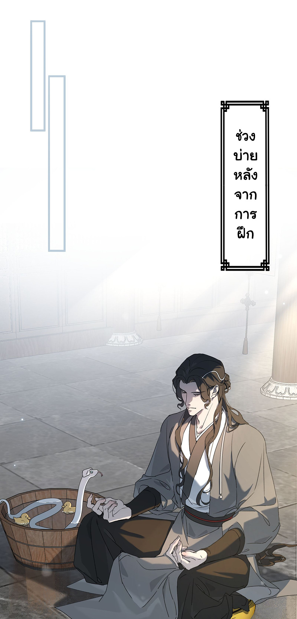 The Snake Demon Wants to Flee - ยุทธการหลบหนีของปีศาจงู ตอนที่ 4 หน้า 12