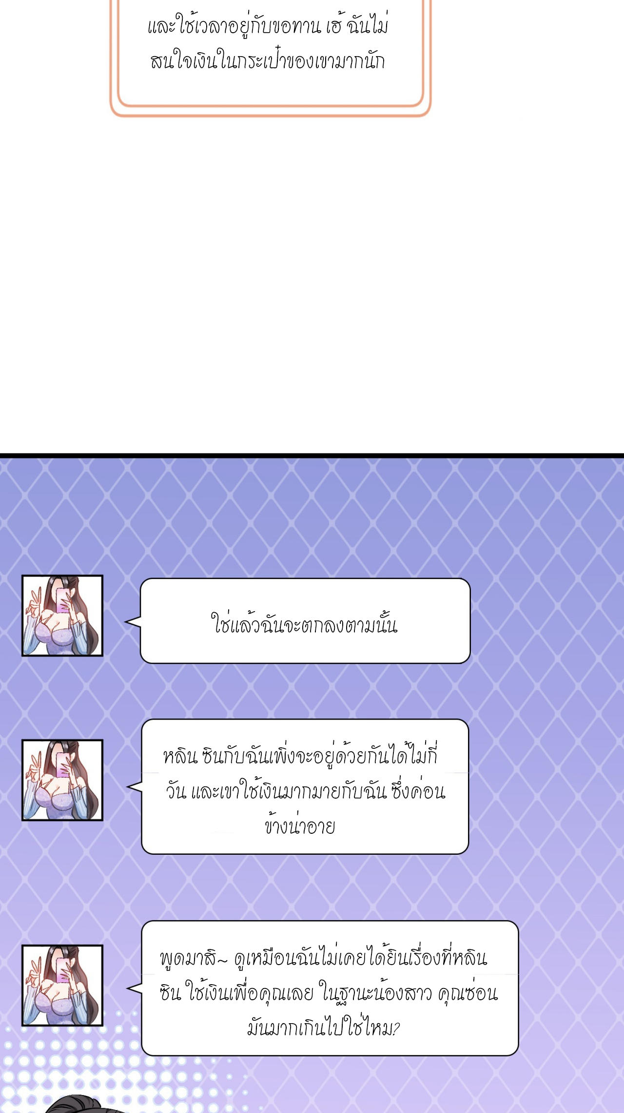 ผมไปเกาะสาวสวยกิน, แต่ตอนนี้ฉันเป็นคนร่ำรวยแล้ว~ ตอนที่ 24 หน้า 32