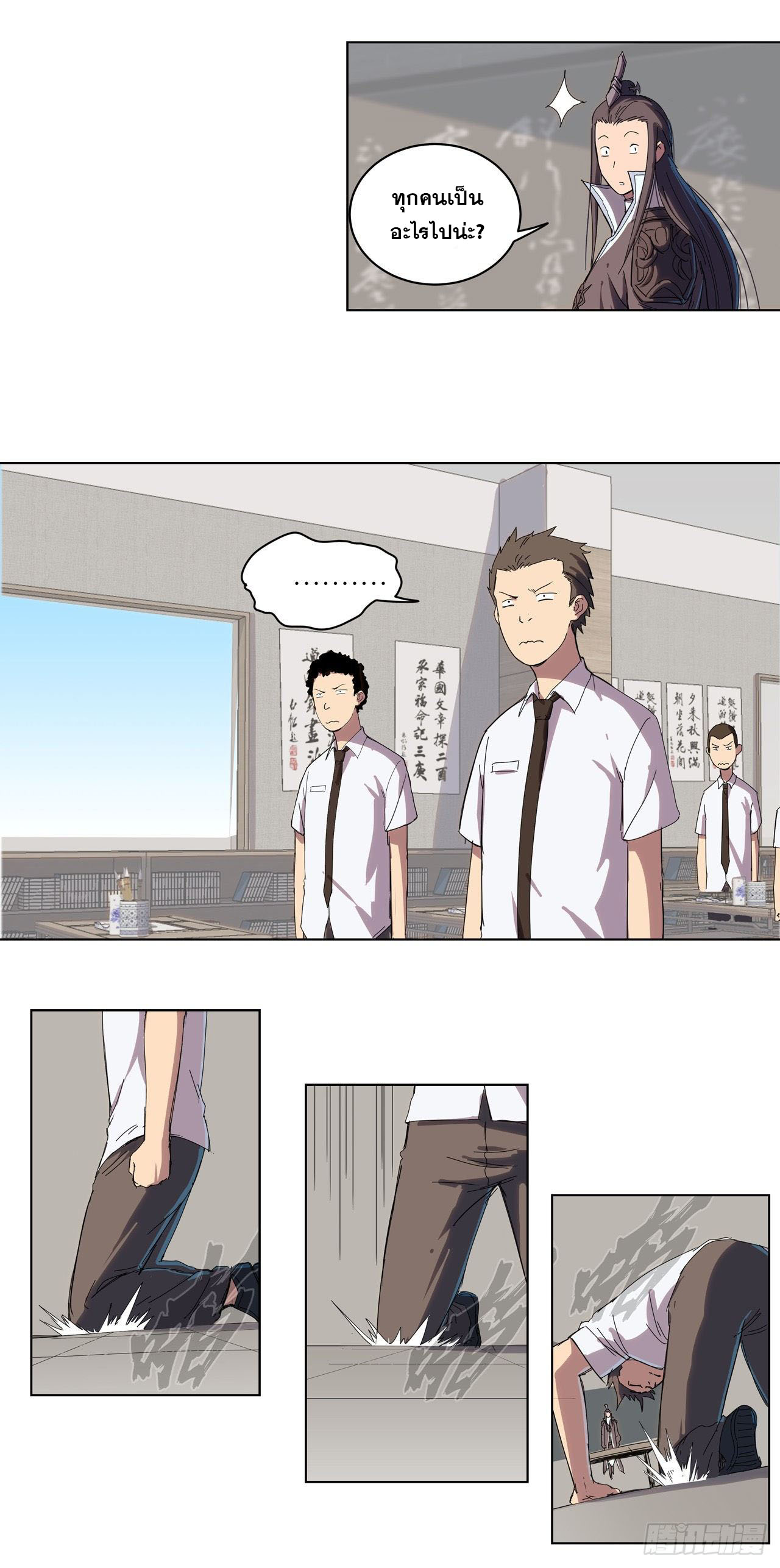 Cultivator vs Superhero (ทันจีน) ตอนที่ 37 หน้า 22