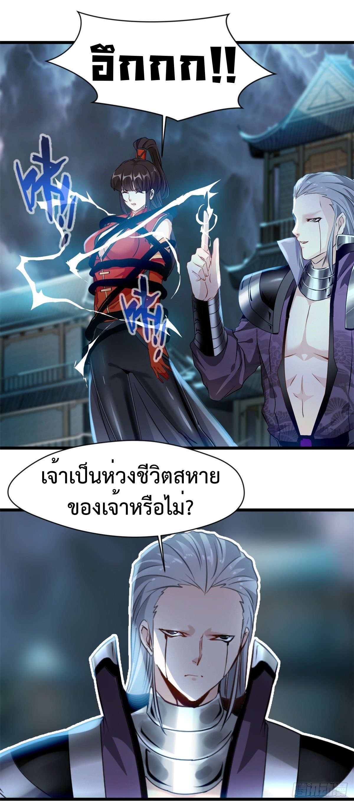 ปรมาจารย์ที่แข็งแกร่งที่สุด ตอนที่ 47 หน้า 10