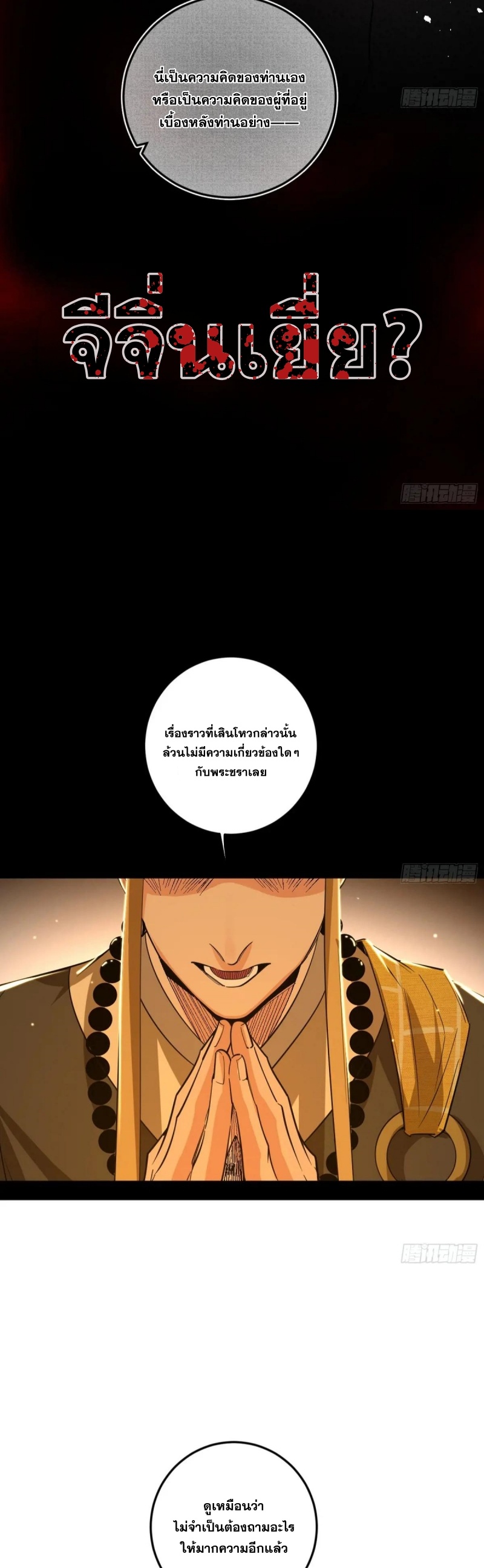 Im an Evil God ข้าคือจักรพรรดิปีศาจ ตอนที่ 488 หน้า 12