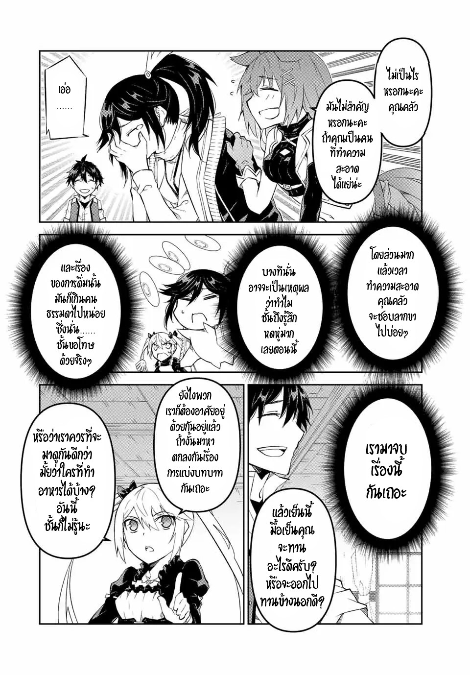 FUGUUSHOKU “KAJISHI” DAKEDO SAIKYOU DESU อาชีพสุดอ่อน(ช่างตีเหล็ก)แต่โคตรโกง ตอนที่ 69 หน้า 3