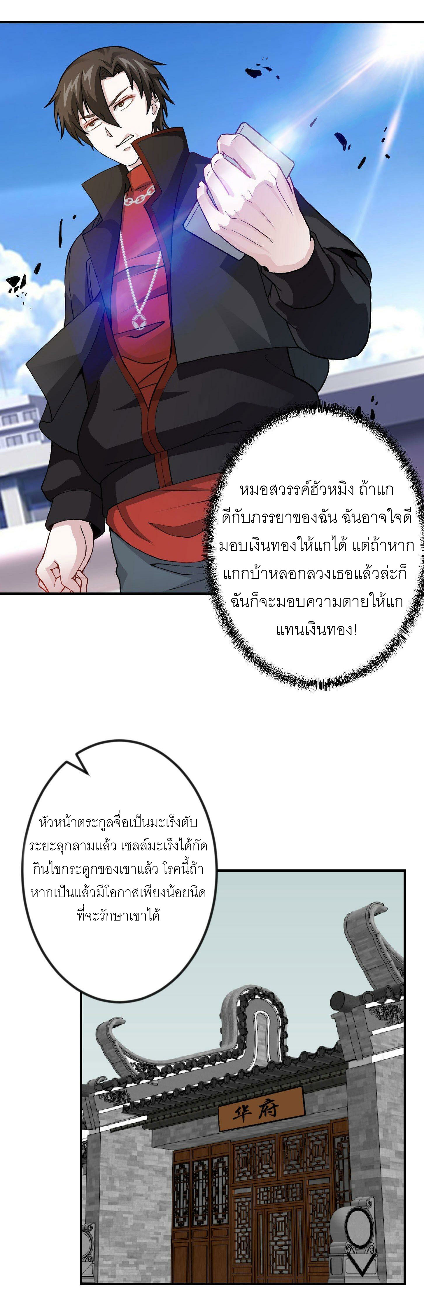 I'm Just An Immortal ตอนที่ 3 หน้า 13
