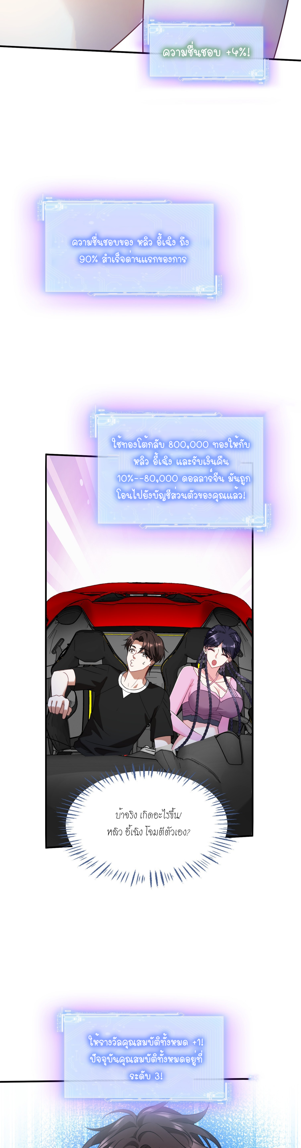 ผมไปเกาะสาวสวยกิน, แต่ตอนนี้ฉันเป็นคนร่ำรวยแล้ว~ ตอนที่ 15 หน้า 22