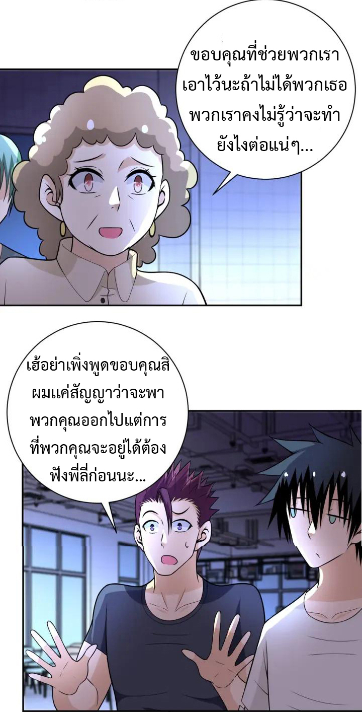 Apocalyptic Super System ตอนที่ 43 หน้า 8