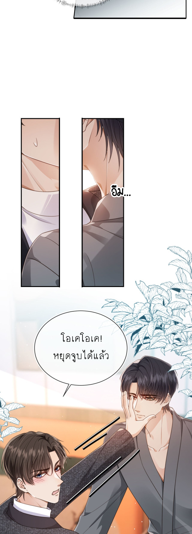 Wagged his tail (BL) ตอนที่ 35 หน้า 7