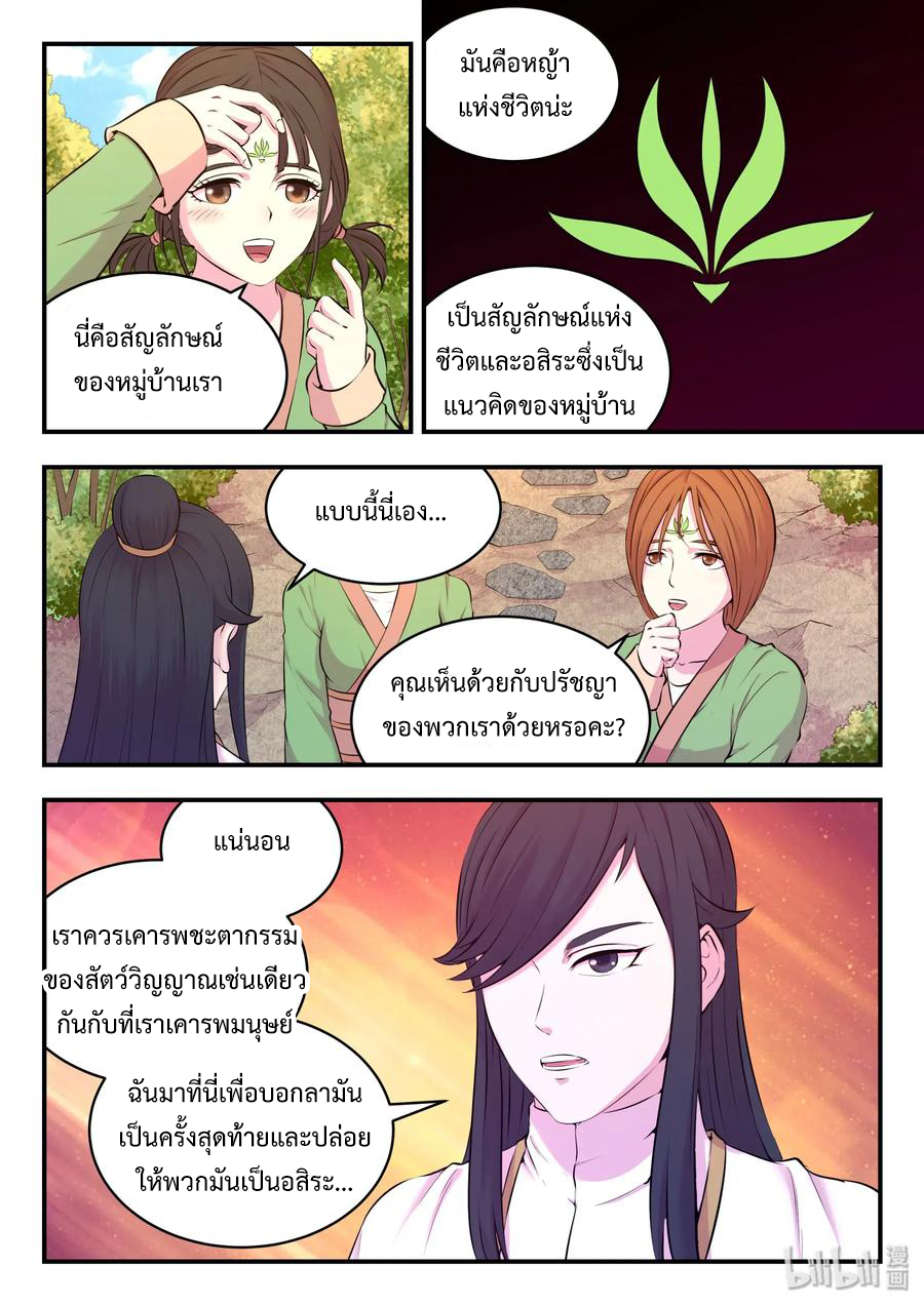 King of Spirit beast - ราชาแห่งสัตว์วิญญาณ ตอนที่ 57 หน้า 14