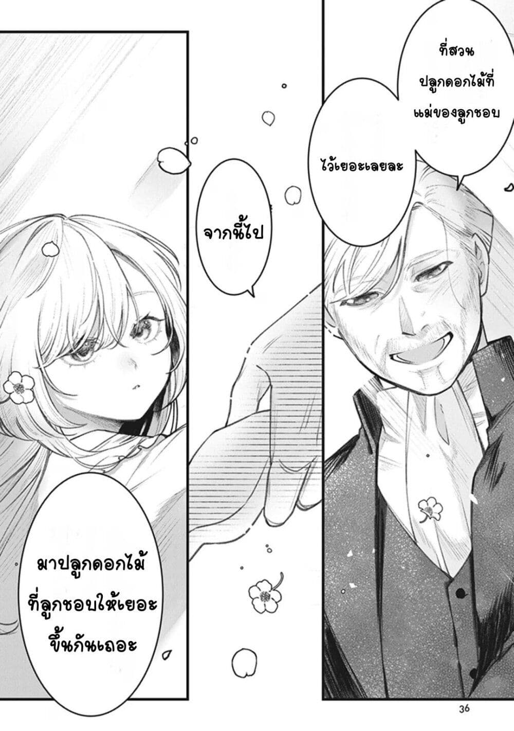 ตุ๊กตาต้องสาปตระกูลบลูโรส ตอนที่ 1 หน้า 32