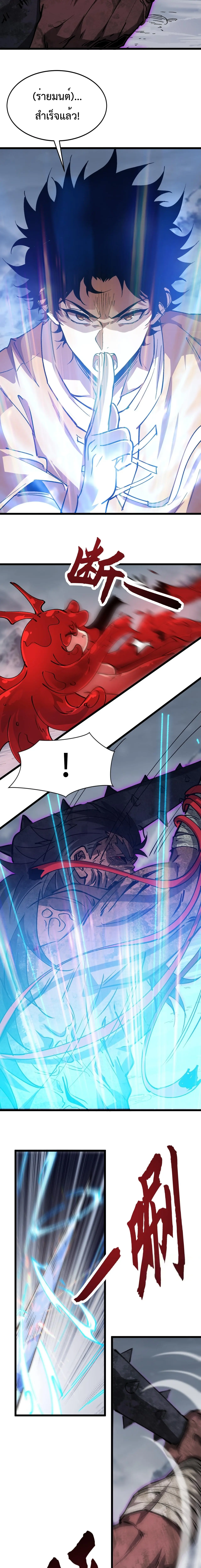 อัญเชิญเหล่ามาร ฉันคือหุบเหว ตอนที่ 26 หน้า 10