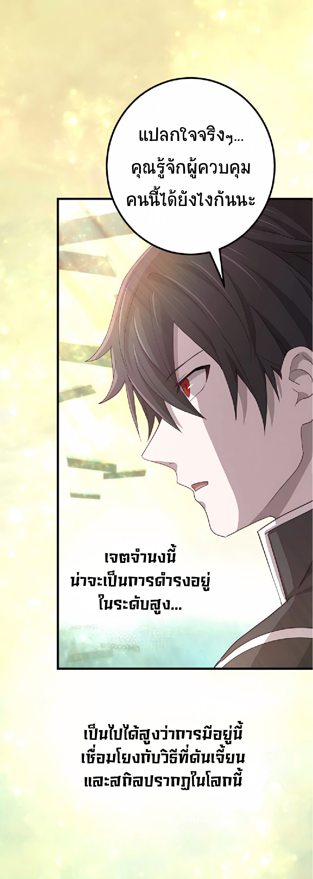 การกลับชาติมาเกิดของจอมเวทย์ต้องห้าม (Reincarnation of the Forbidden Archmage) ตอนที่ 53 หน้า 7