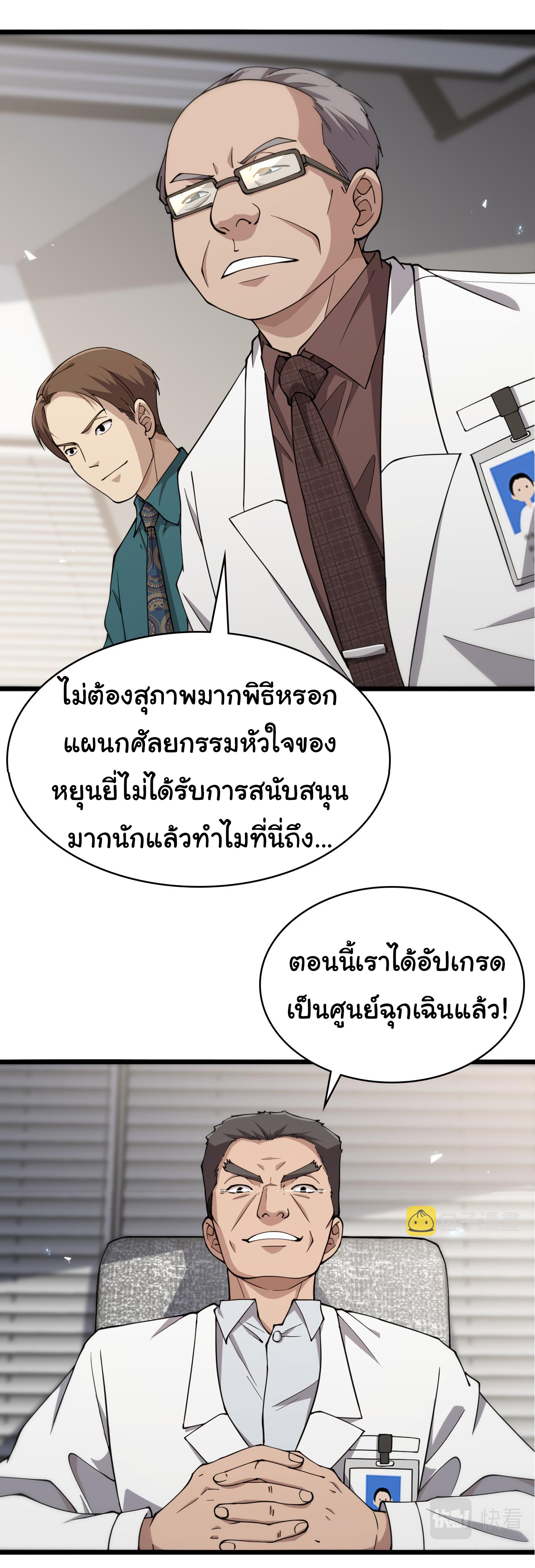 สุดยอดระบบของหมอหลิงหรัน ตอนที่ 146 หน้า 25