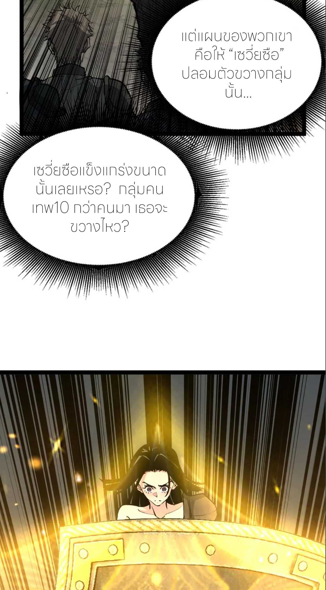 ราชานักฆ่าแห่งโลกเสมือน🗡️ ตอนที่ 24 หน้า 30