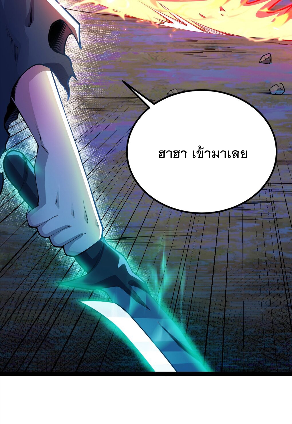 เทพกระบี่มรณะ (ชนจีน) ตอนที่ 80 หน้า 7