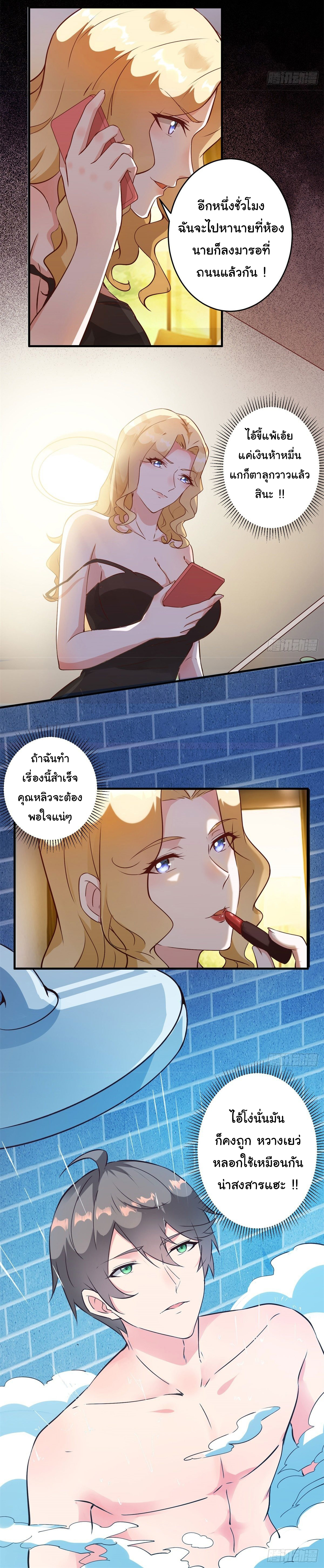 สู่เส้นทางแห่งราชาตะวันตก (my journey to the west ) ตอนที่ 6 หน้า 8