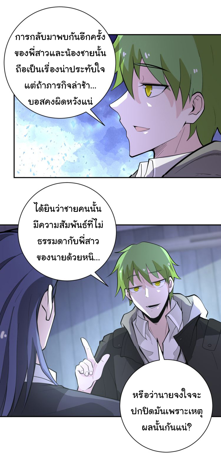 Apocalyptic Super System ตอนที่ 163 หน้า 11