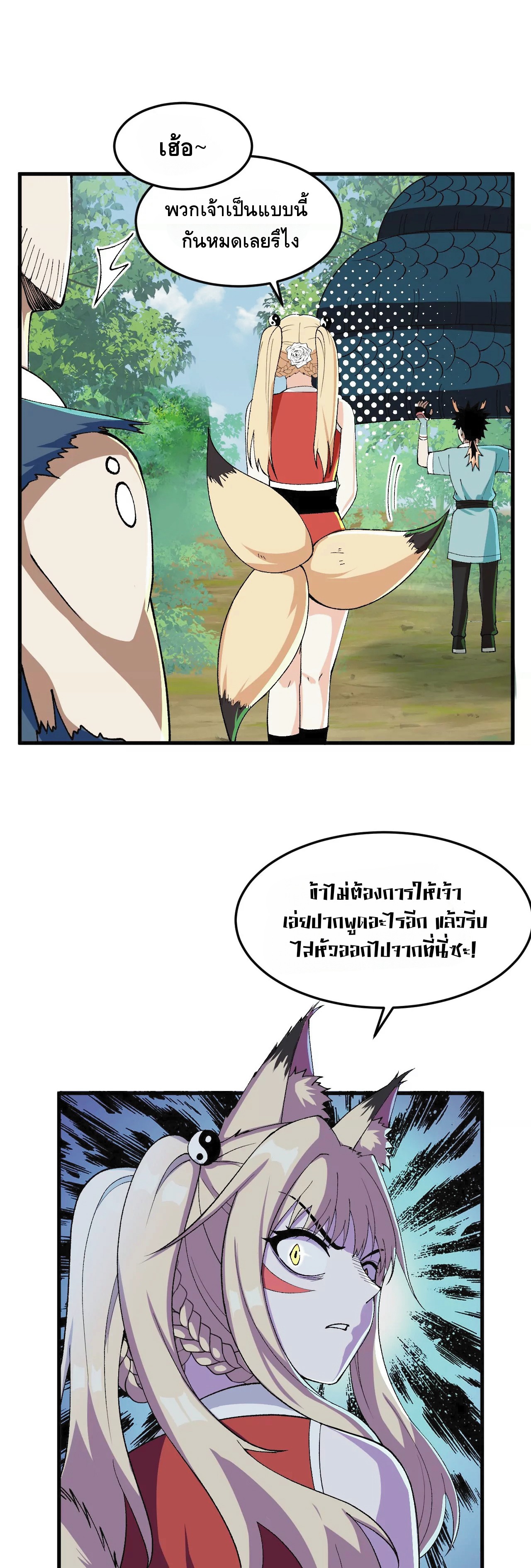 ข้าฝึกฝนร่างกายมา20,000ปี รู้ตัวอีกทีก็ไร้เทียมทานไปแล้ว~ ตอนที่ 1 หน้า 48
