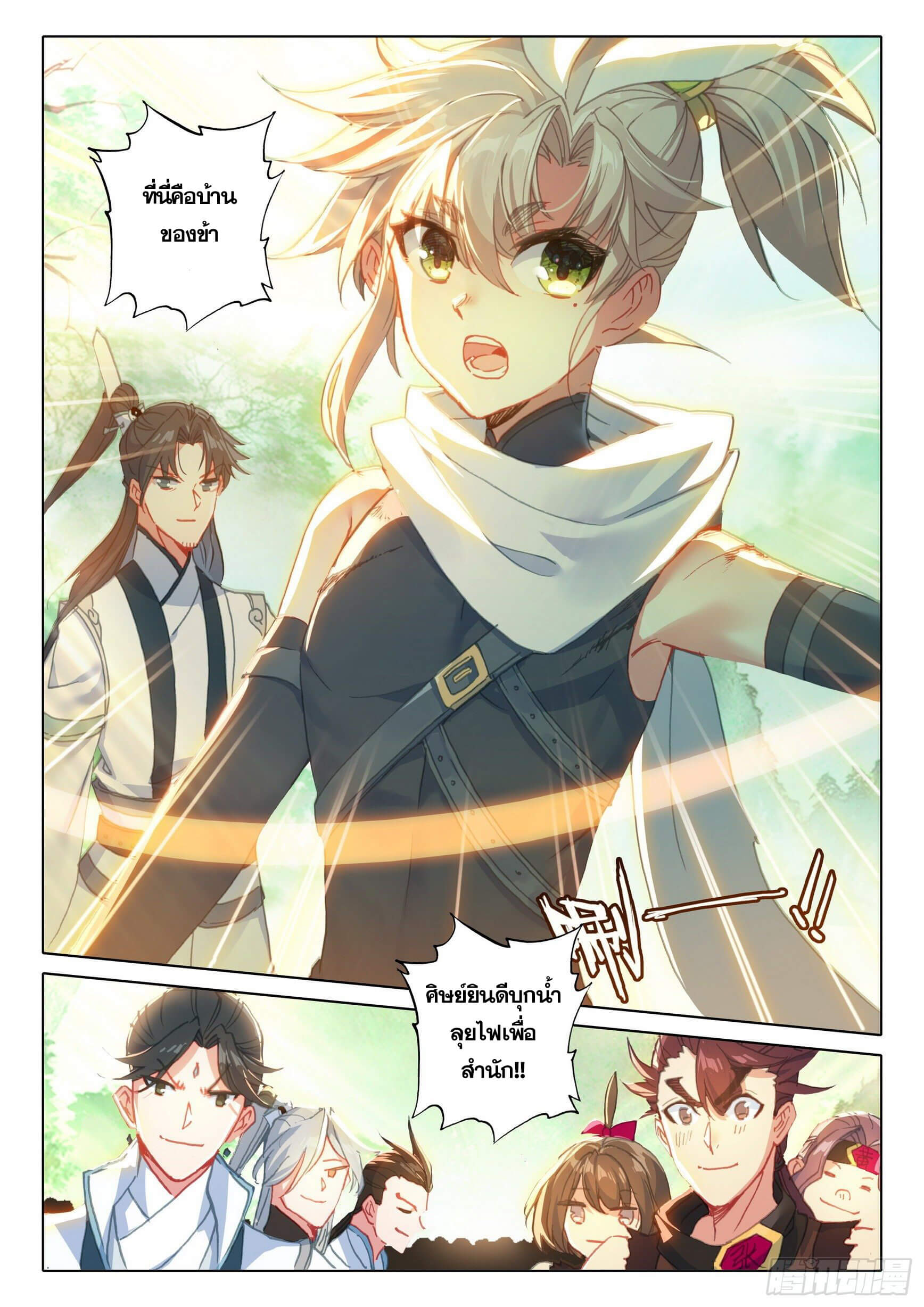 A will eternal (ทันจีน) ตอนที่ 43 หน้า 16