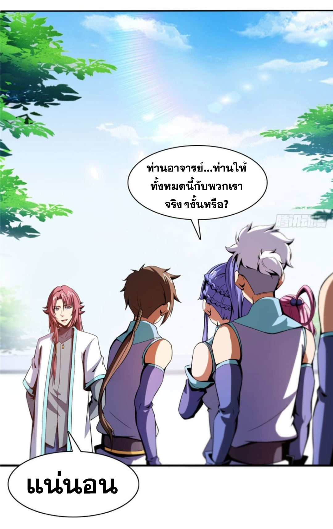 Library Of Heaven's Path ตอนที่ 88 หน้า 24