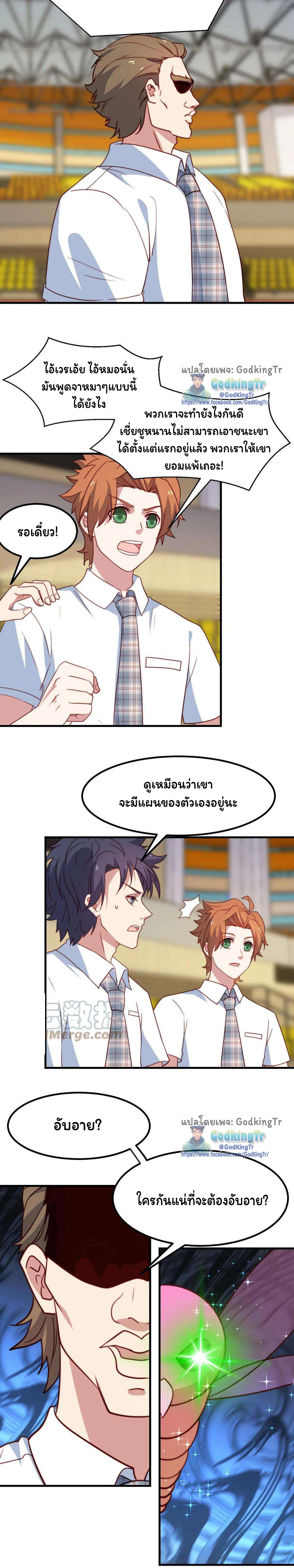 เป็นแค่สไลม์ธรรมดา จะตบมังกรไม่ได้หรือไง? ตอนที่ 76 หน้า 3