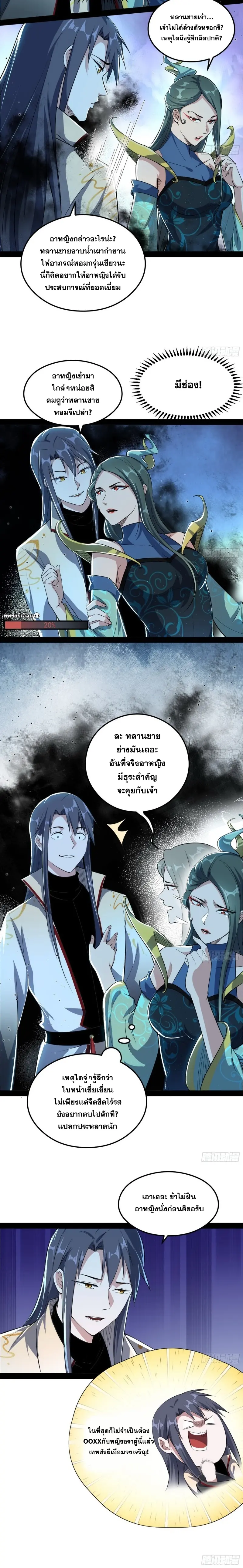 I'm an Evil God ข้าคือจักรพรรดิปีศาจ ตอนที่ 101 หน้า 8