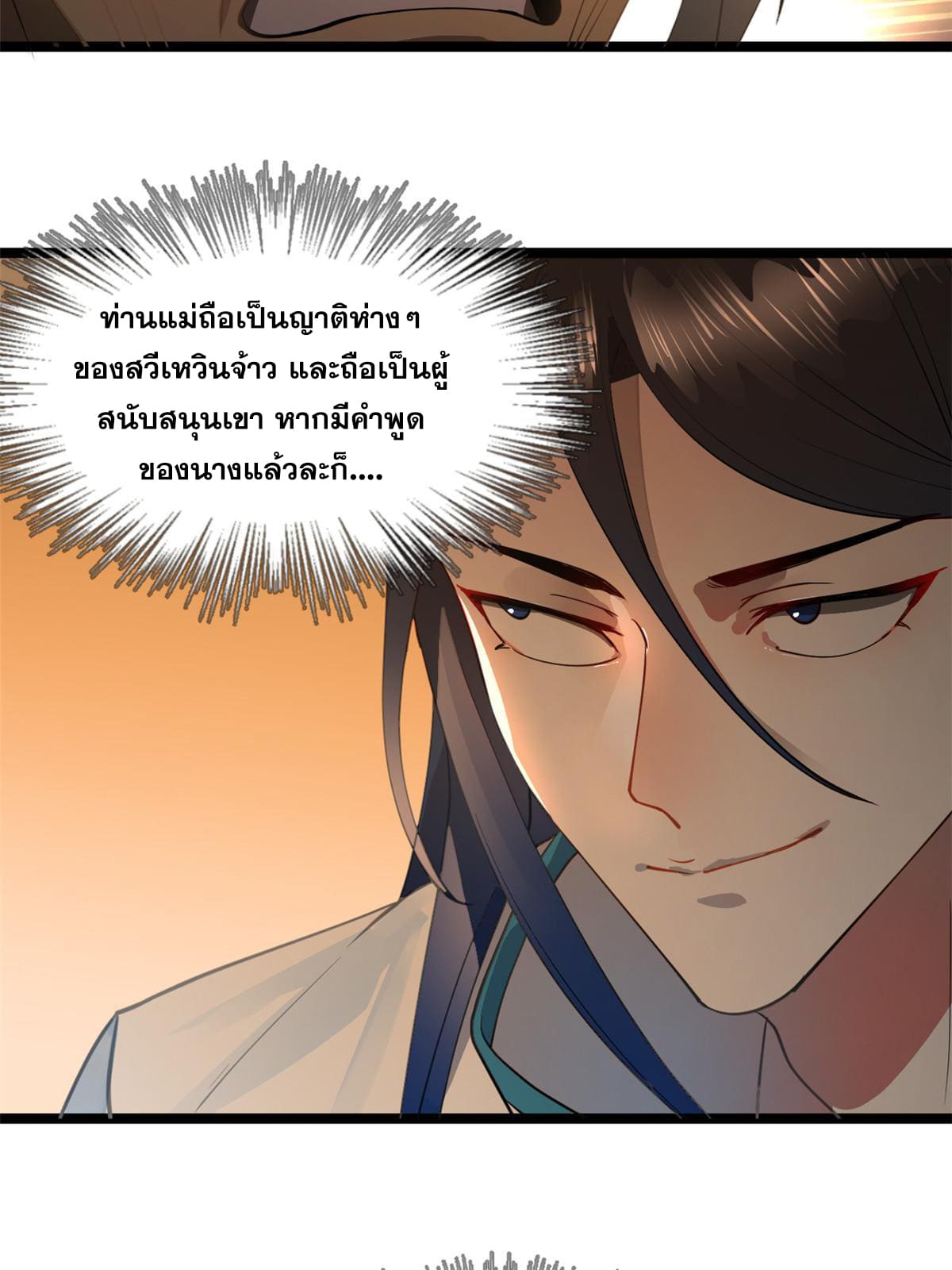 ลูกเขยที่แกร่งสุดในปฐพี (ทันจีน) ตอนที่ 38 หน้า 9