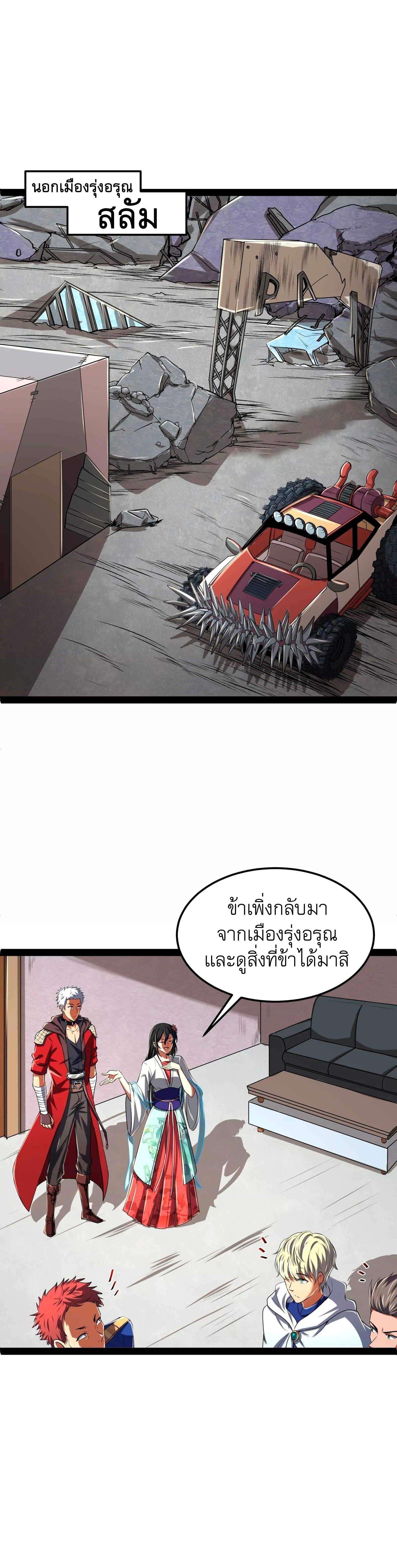 I Am The King | ระเบิดสวรรค์ ตอนที่ 5 หน้า 9