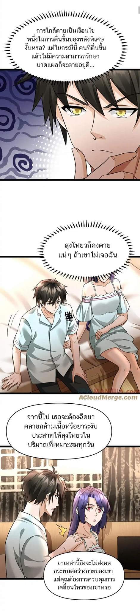 Freezing the World：I Built a Doomsday Safehouse ตอนที่ 68 หน้า 23