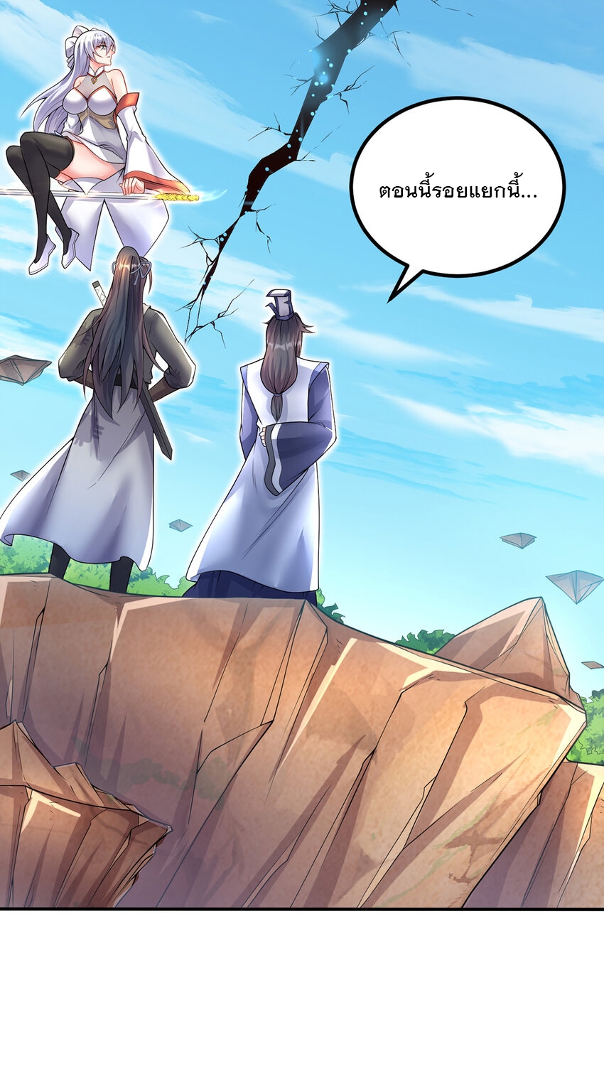 ด้วยเขตแดนกระบี่ ข้าสามารถเป็นเซียนกระบี่ได้ ตอนที่ 74 หน้า 13