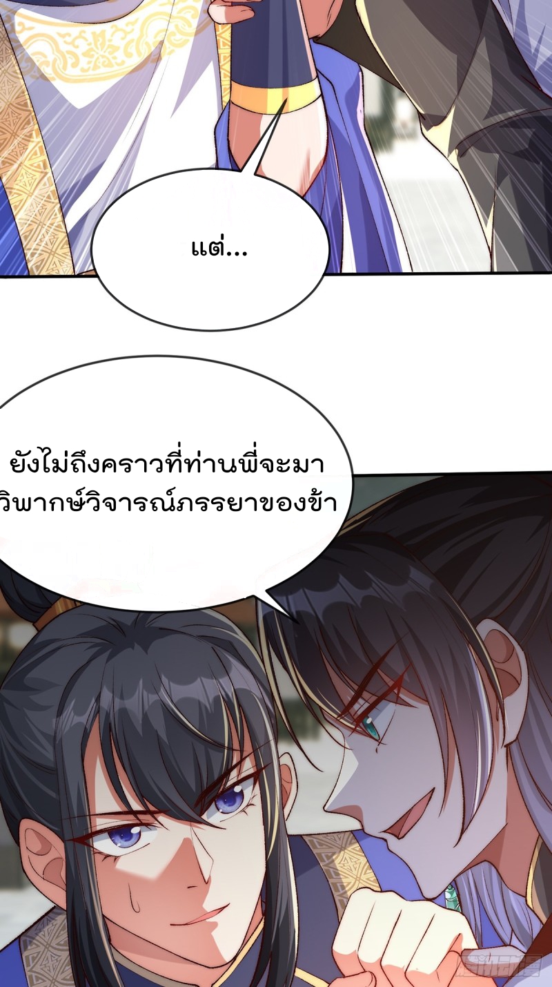 ภรรยาที่น่ารักของข้าคือจอมวายร้ายผู้ยิ่งใหญ่ ตอนที่ 3 หน้า 22
