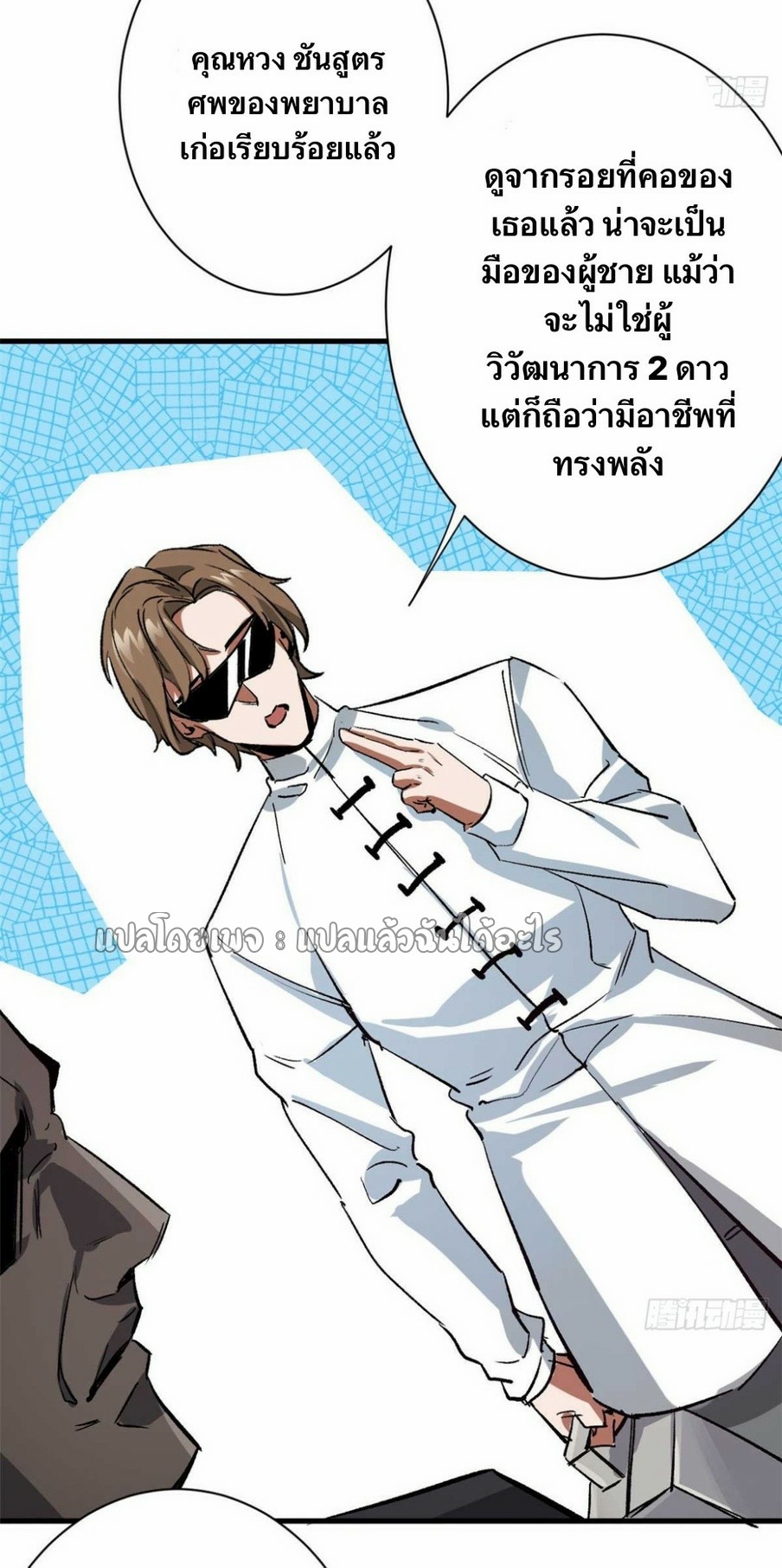 รูเล็ตเวิลด์ สุ่มไอเทมเอาชีวิตรอด ตอนที่ 114 หน้า 29