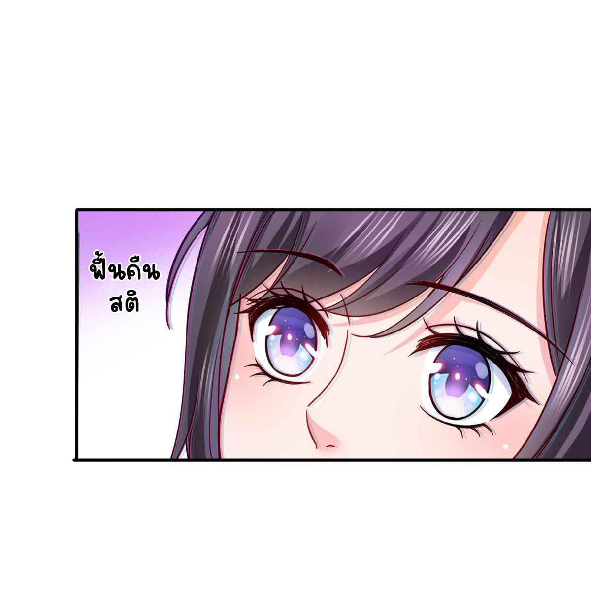 (ชนจีน)Perfect Secret Love The Bad New Wife Is a Little Sweet ตอนที่ 129 หน้า 3