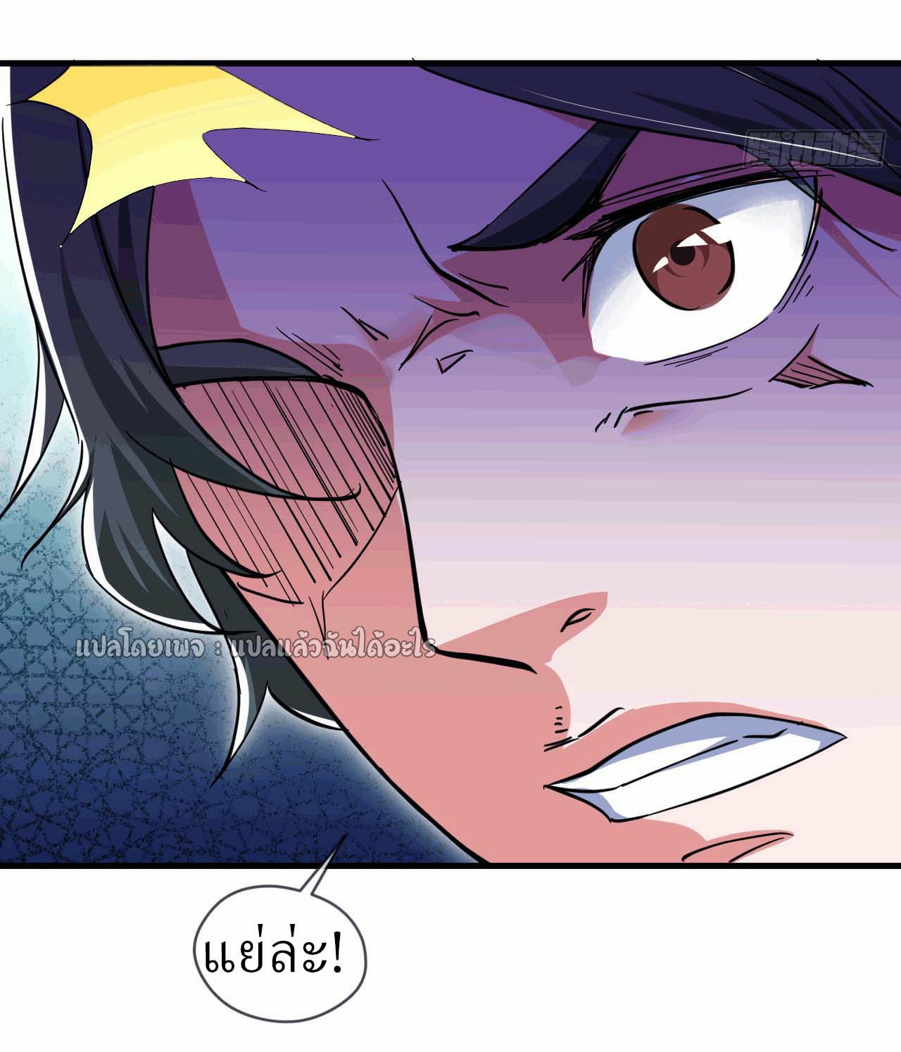 (ชนจีน)จุติเทพจักรพรรดิเกิดมาทั้งทีมีคะแนนเป็นล้าน ตอนที่ 42 หน้า 33