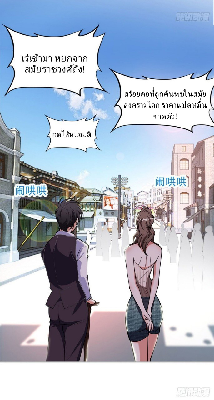 การเกิดใหม่ของพระเจ้ากับระบบผลาญเงินสุดกาว ตอนที่ 2 หน้า 19