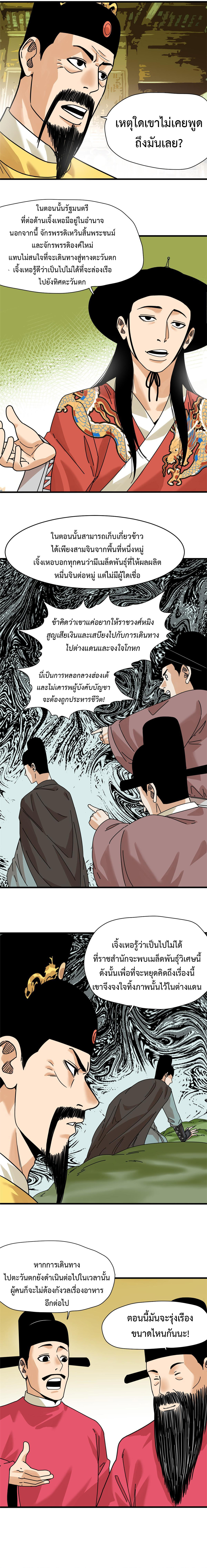 Ming Dynasty's Failure ตอนที่ 204 หน้า 5