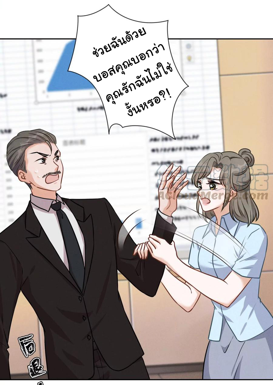 Lu Feng is the best son-in-law สุดยอดลูกเขย "ลู่เฟิง" ตอนที่ 143 หน้า 21