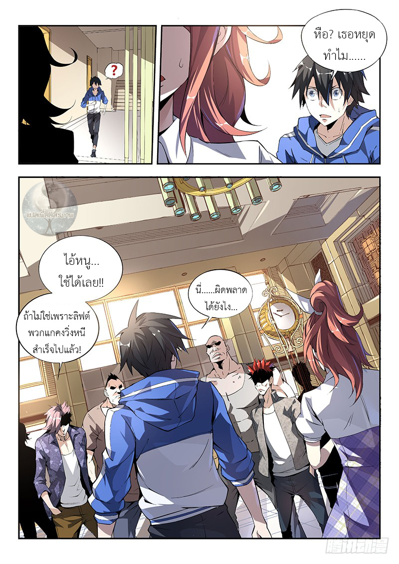 สุดยอดพระเจ้า Super God Lord ตอนที่ 4 หน้า 12