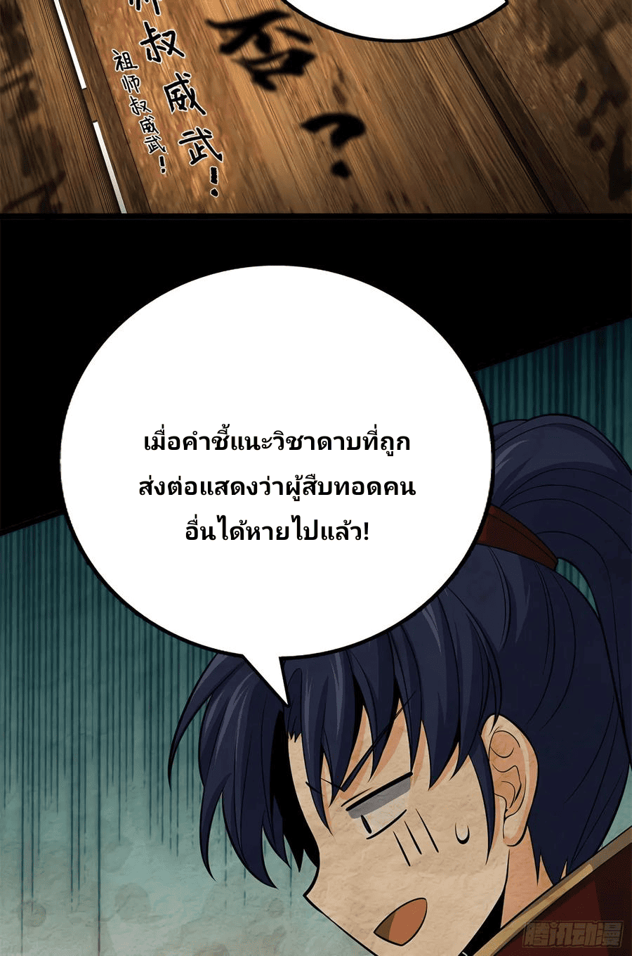 The new life of the Kuan King-ชีวิตใหม่ของราชาจอมกวน ตอนที่ 60 หน้า 32