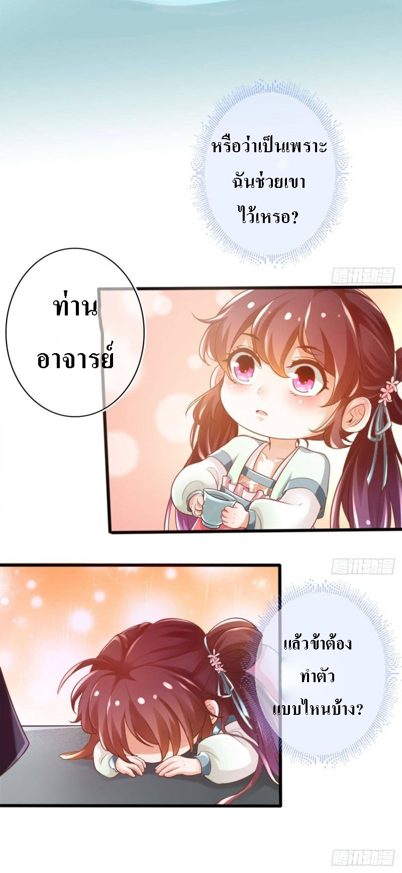 |. ป๊ะป๋าของหนูโหดยังกะปีศาจ(จบแล้ว) ตอนที่ 7 หน้า 21