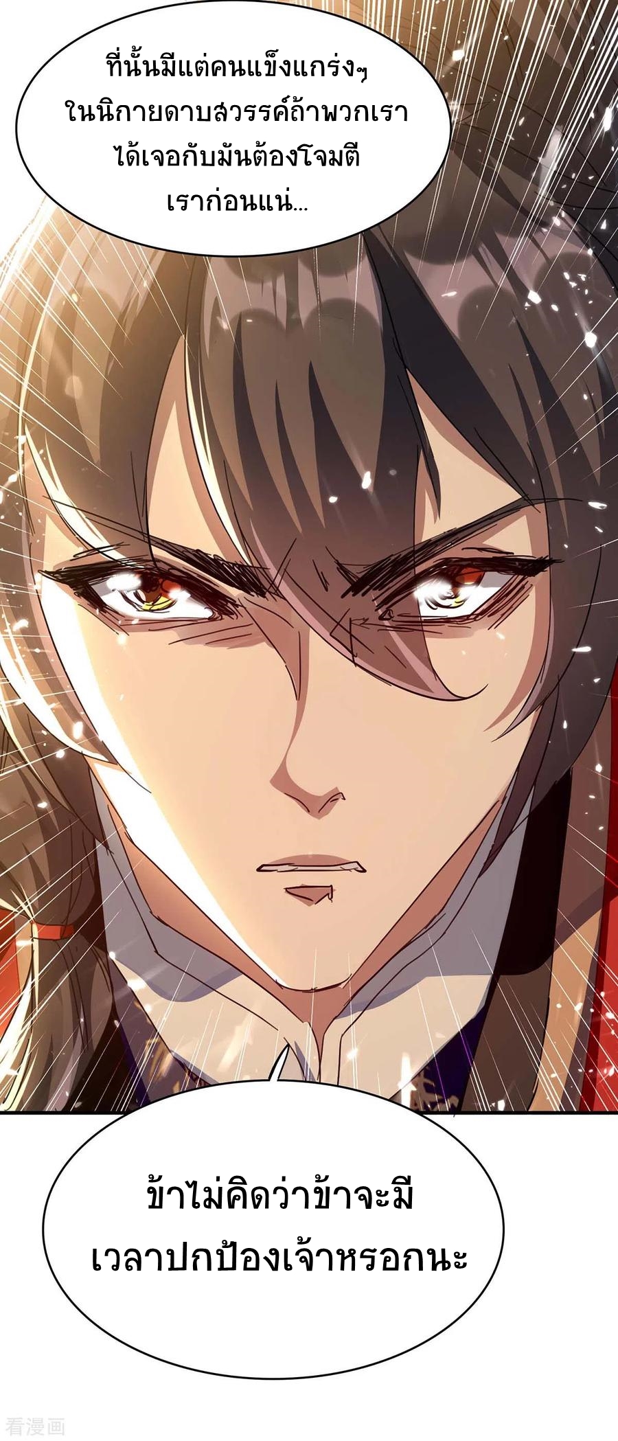 การกลับมาของจักพรรดิ์ ตอนที่ 174 หน้า 13
