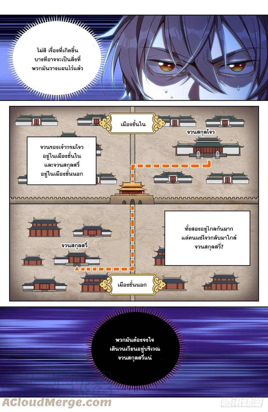 ผู้พิทักษ์รัตติกาล ตอนที่ 39 หน้า 8