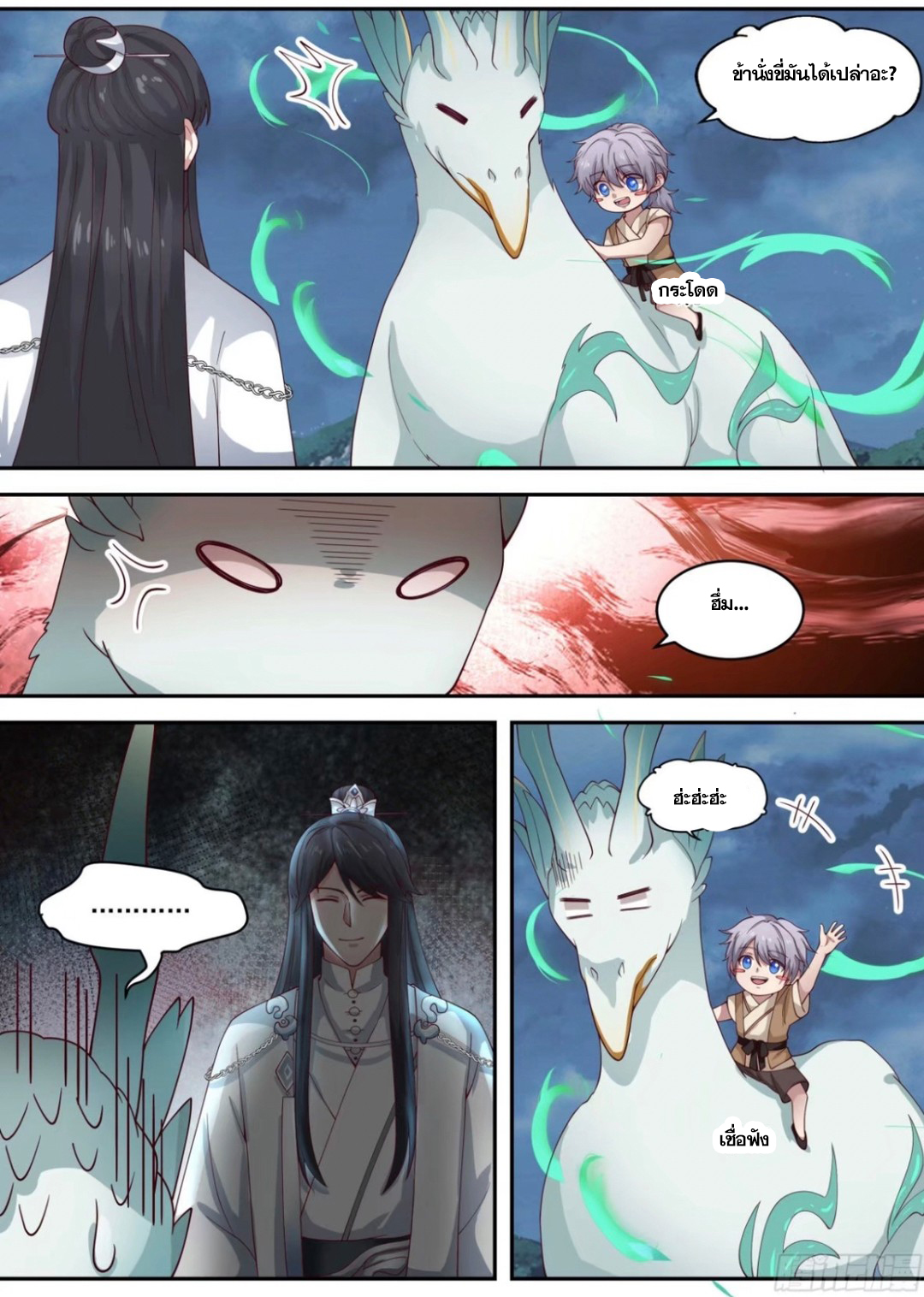 ปฐมบุรุษแห่งยุค (ทันจีน) ตอนที่ 86 หน้า 6