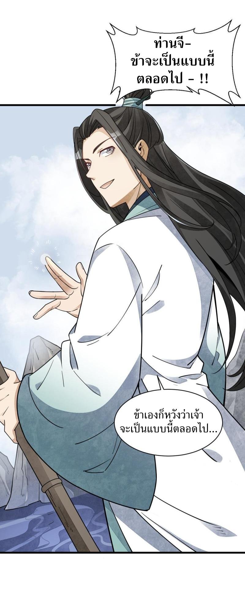 Lan Ke Qi Yuan ตอนที่ 146 หน้า 17