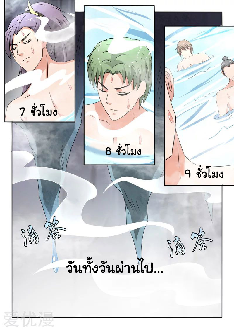 Martial Master  ปรมาจารย์การต่อสู้ ตอนที่ 296 หน้า 6