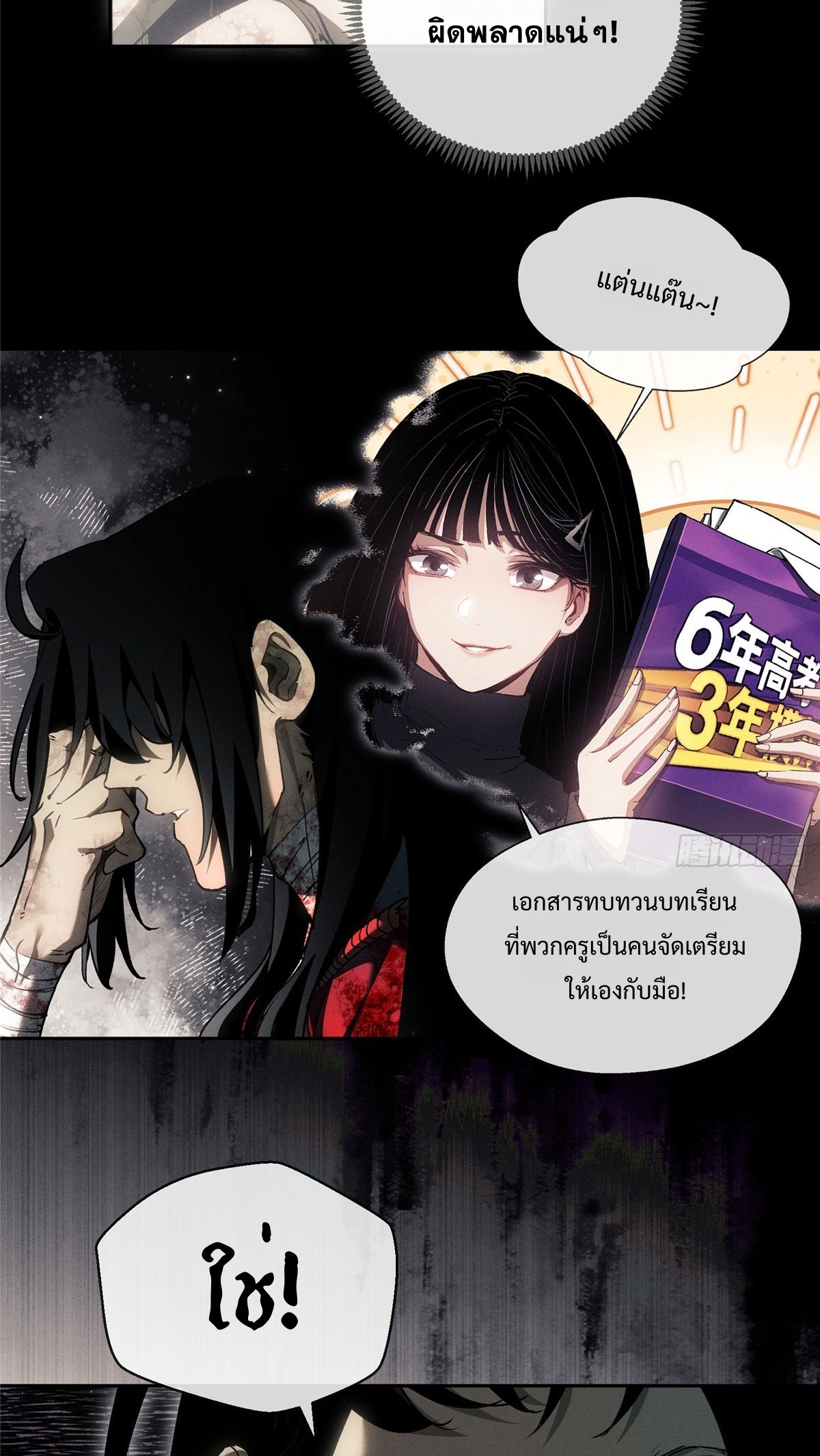 Dao of the Bizarre Immortal เซียนพิกล คนวิปลาส ตอนที่ 75 หน้า 19